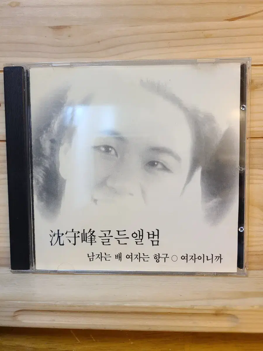 CD 심수봉골든앨범 1991년오아시스레코드